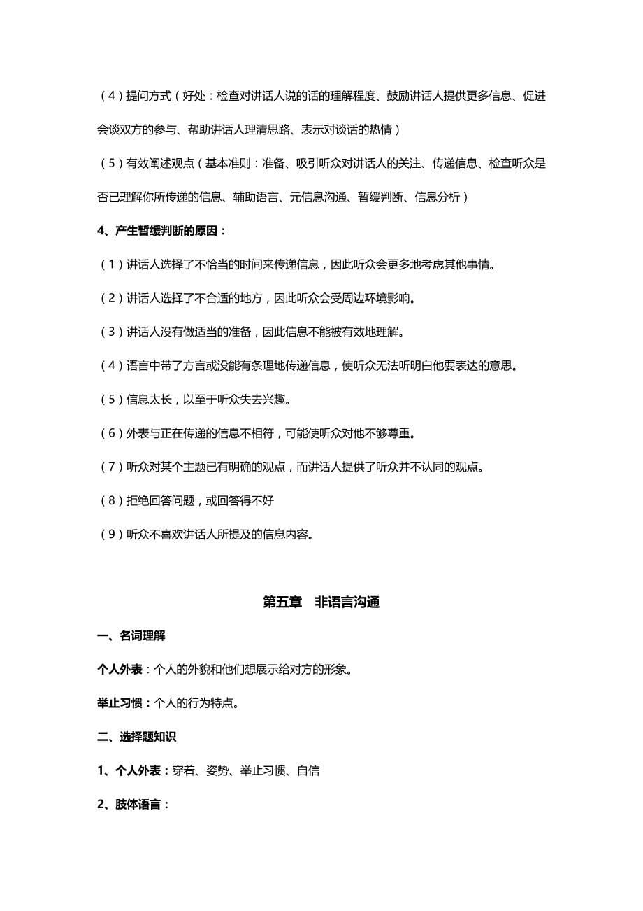 商务沟通方法与技能11742 复习资料_第5页