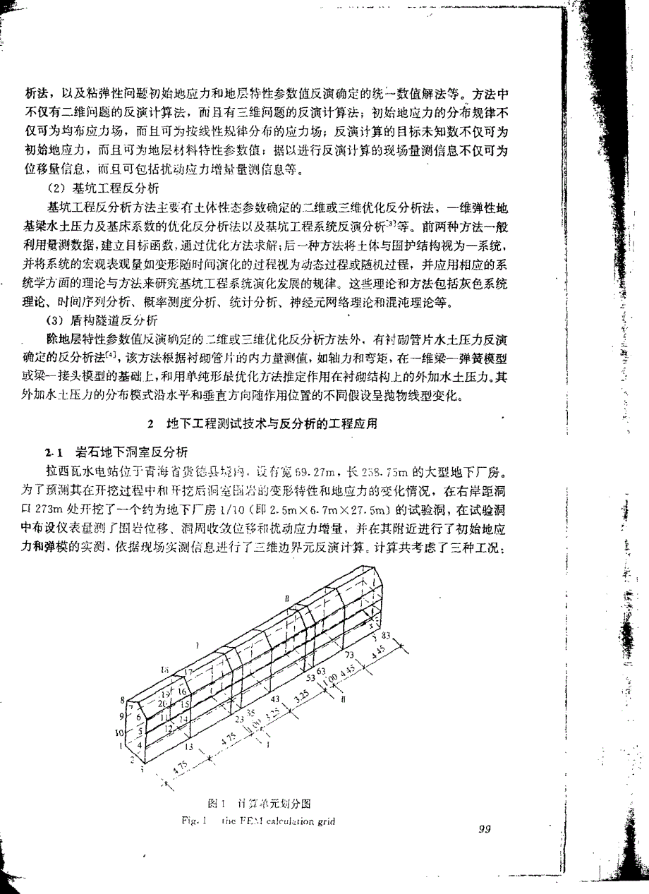 地下工程测试技术与反分析_第3页