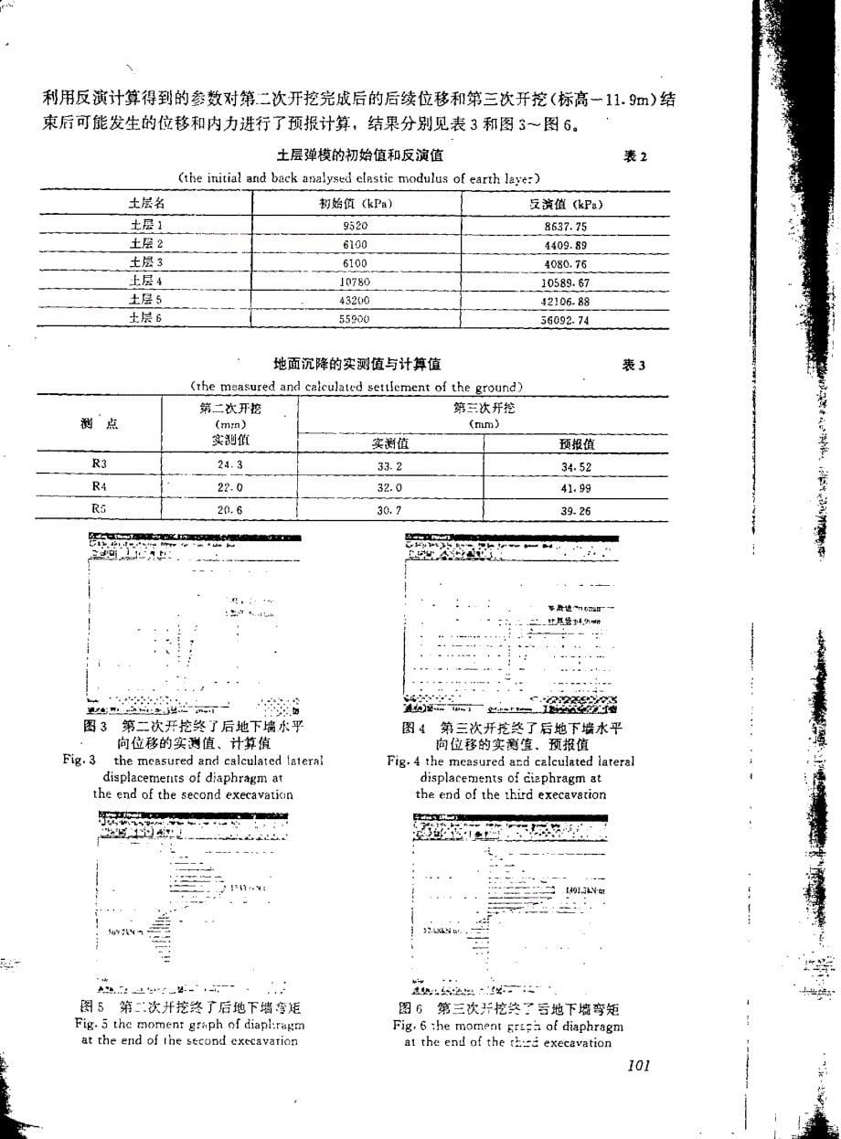 地下工程测试技术与反分析_第5页