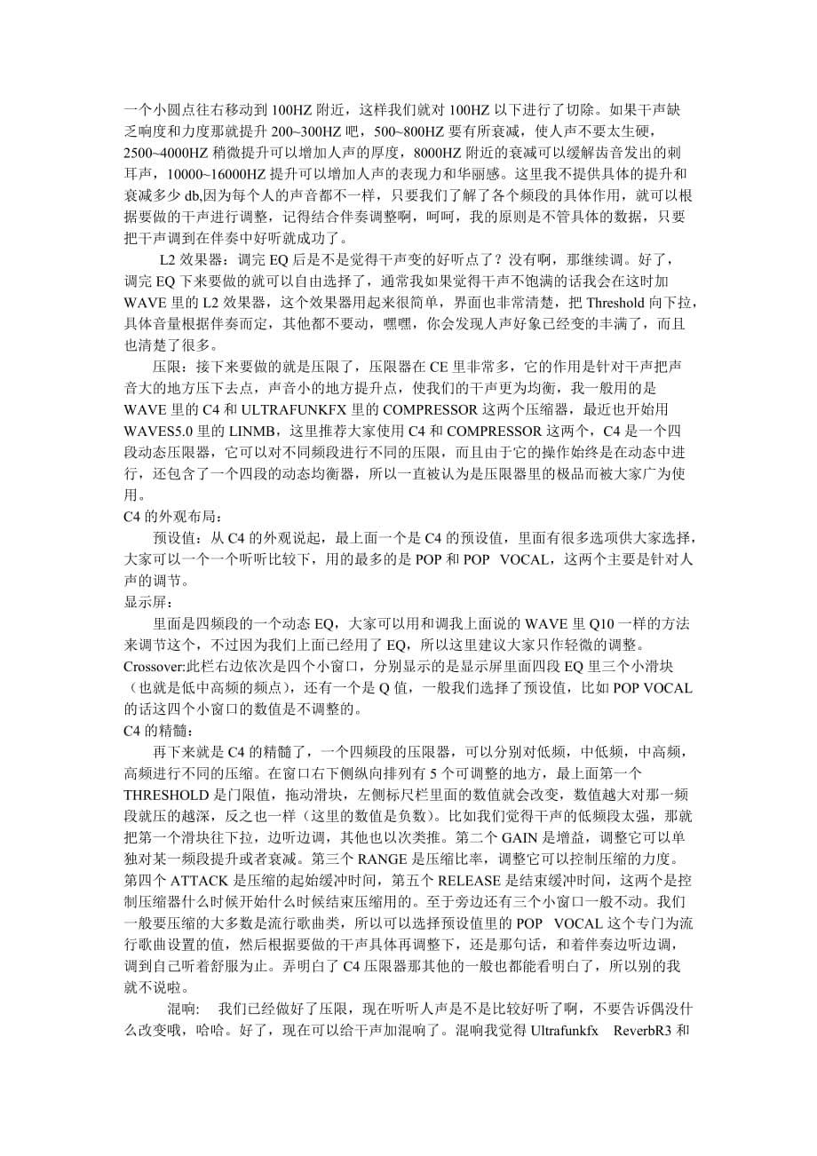 录音后期制作效果的处理方法_第5页