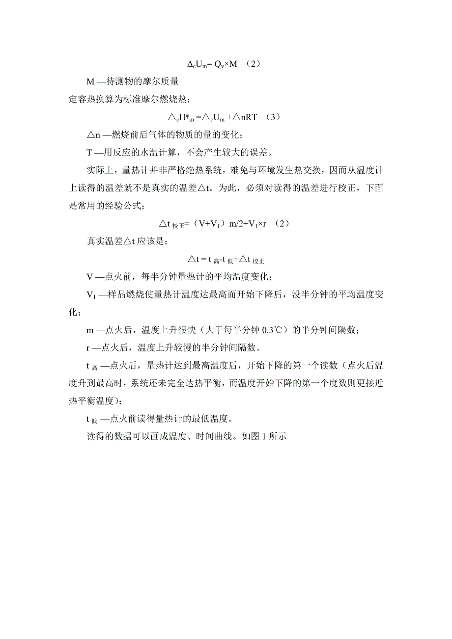 材料物理化学实验综述_第4页