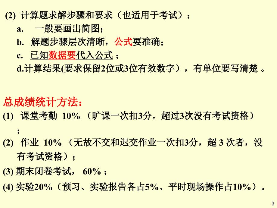 化工原理绪论综述_第3页