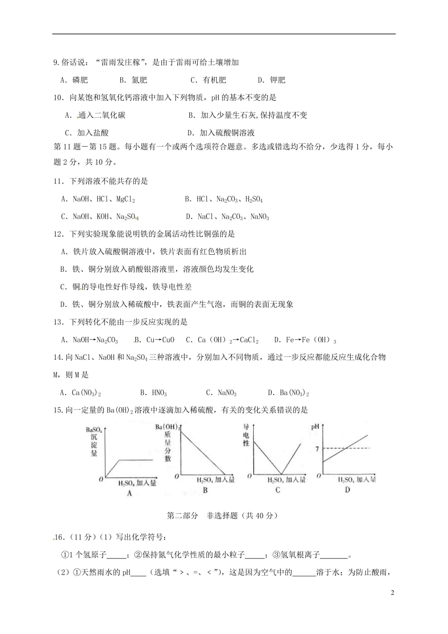 江苏省泰州市姜堰区2017届九年级化学下学期第一次月考试题(无答案)_第2页