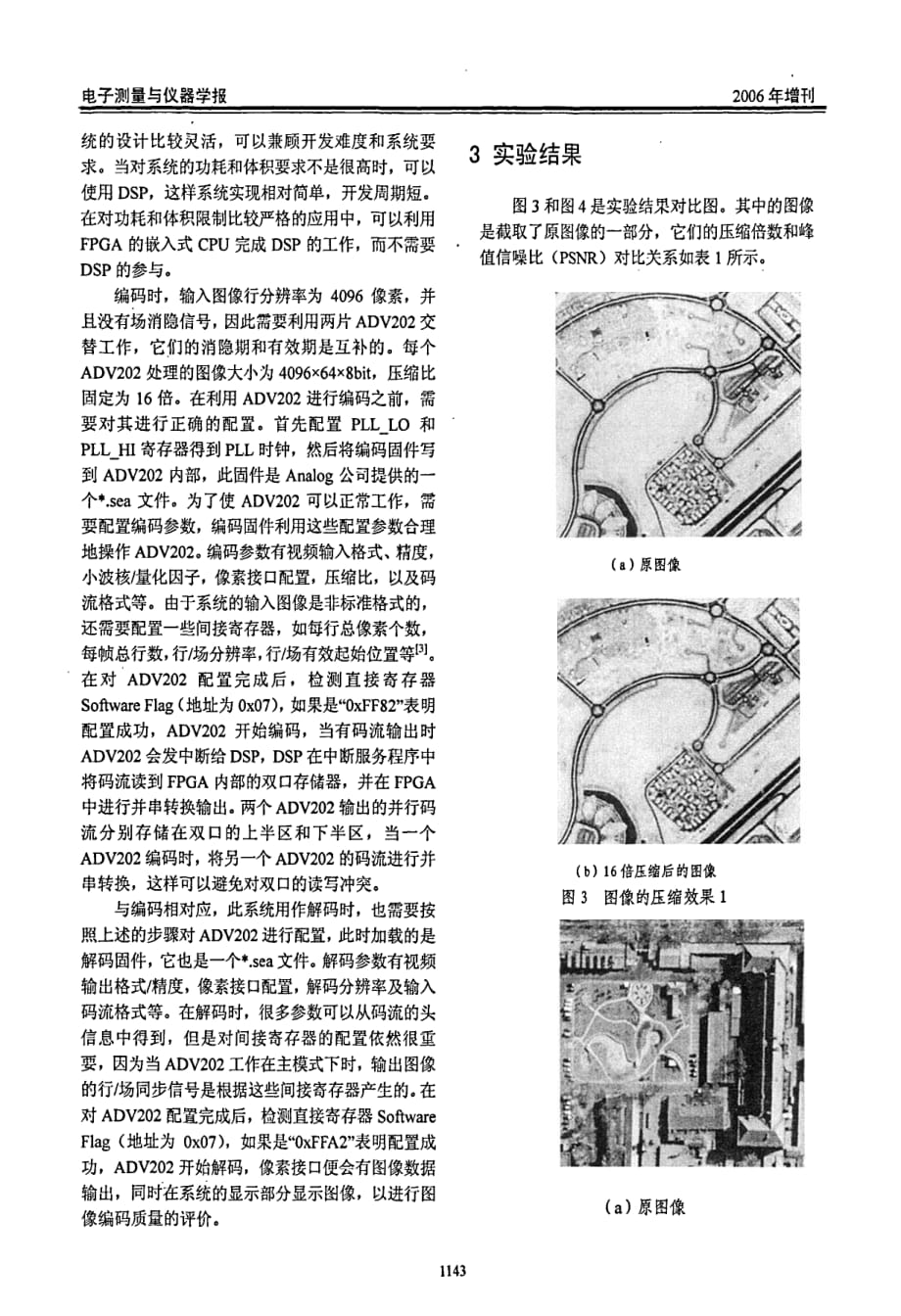 基于adv202的高速数据编解码系统设计_第3页