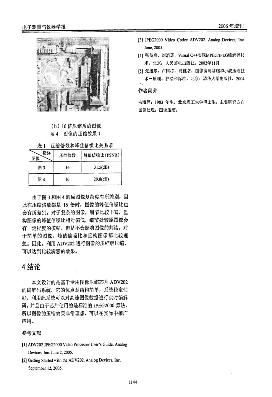 基于adv202的高速数据编解码系统设计_第4页