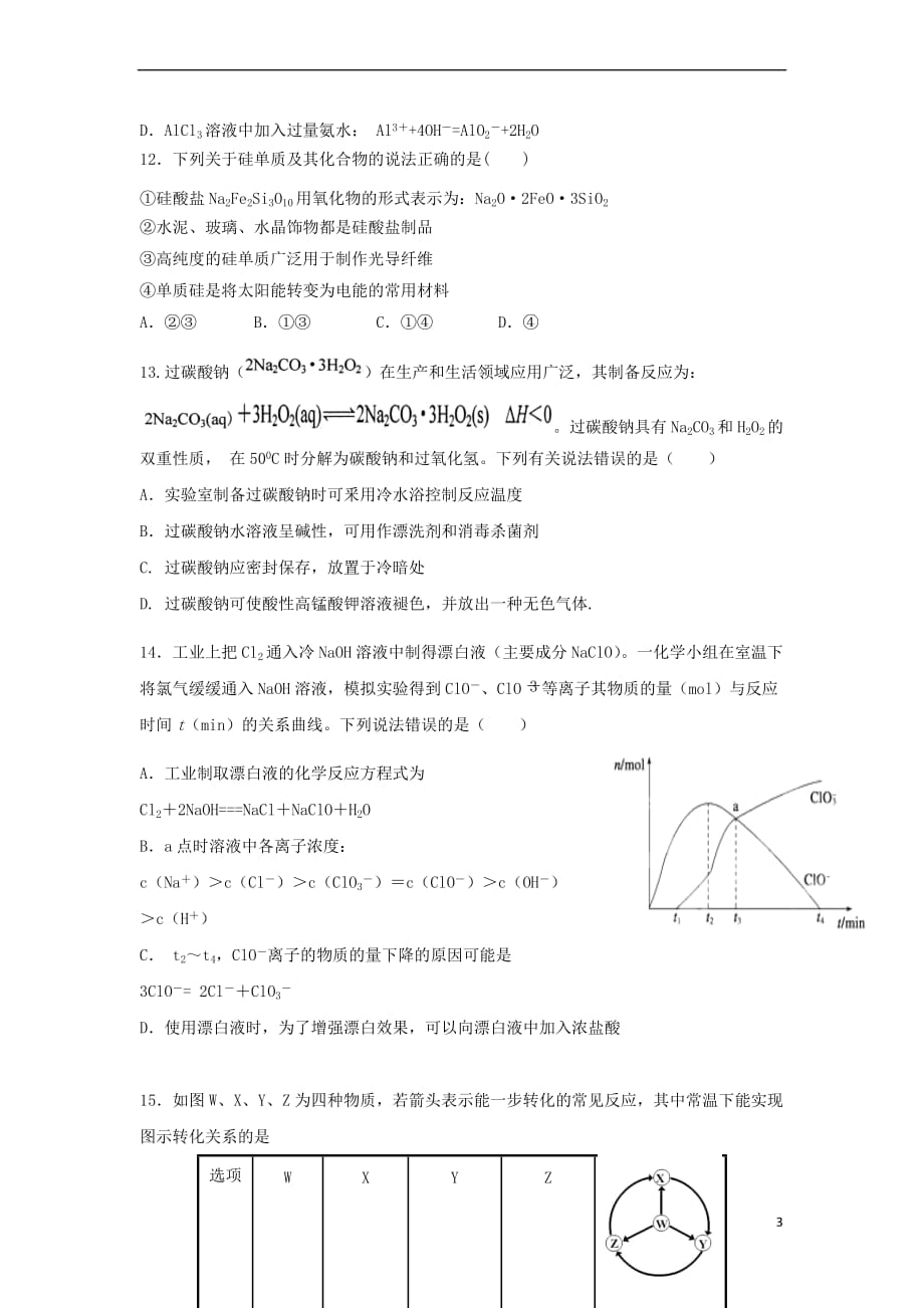 河北省曲周县2018届高三化学10月调研考试试题（无答案）_第3页