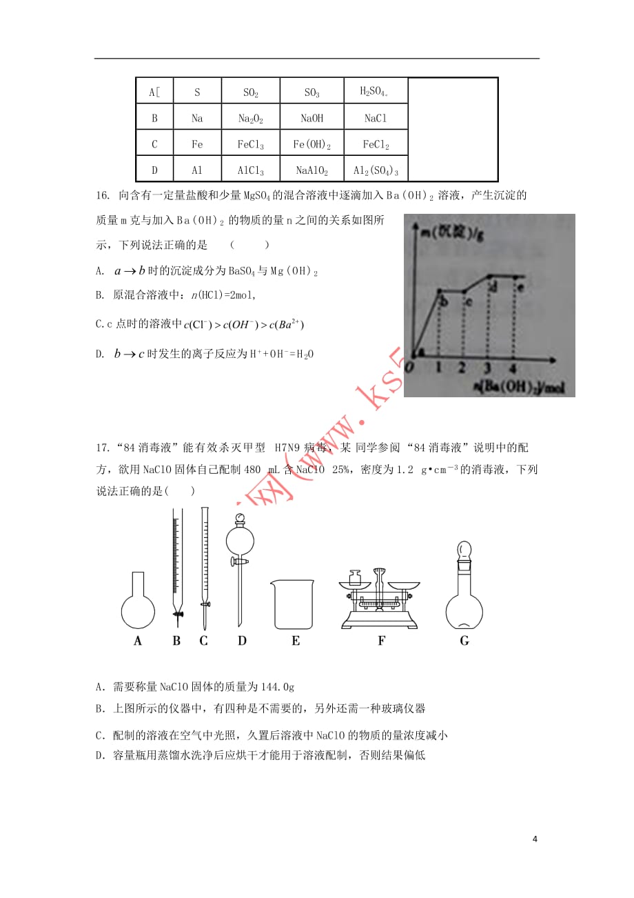 河北省曲周县2018届高三化学10月调研考试试题（无答案）_第4页