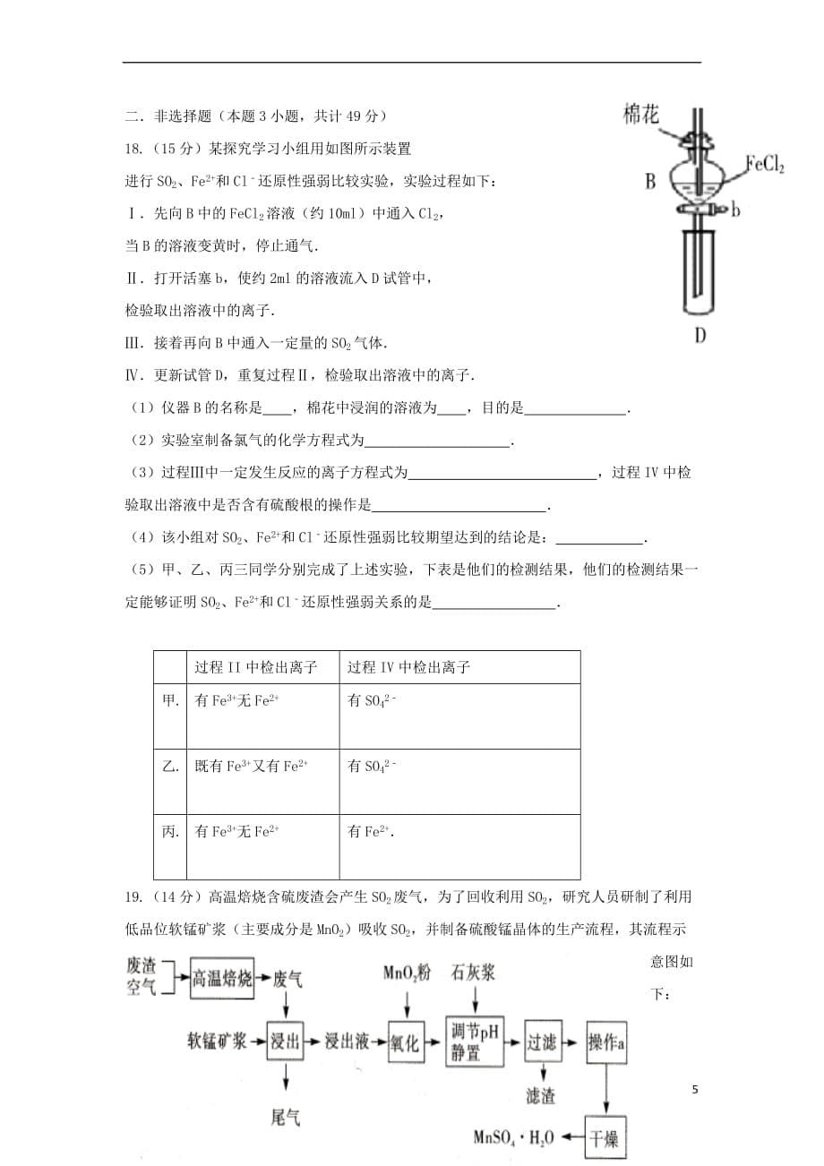 河北省曲周县2018届高三化学10月调研考试试题（无答案）_第5页