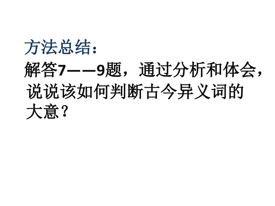 古今异义：_第2页