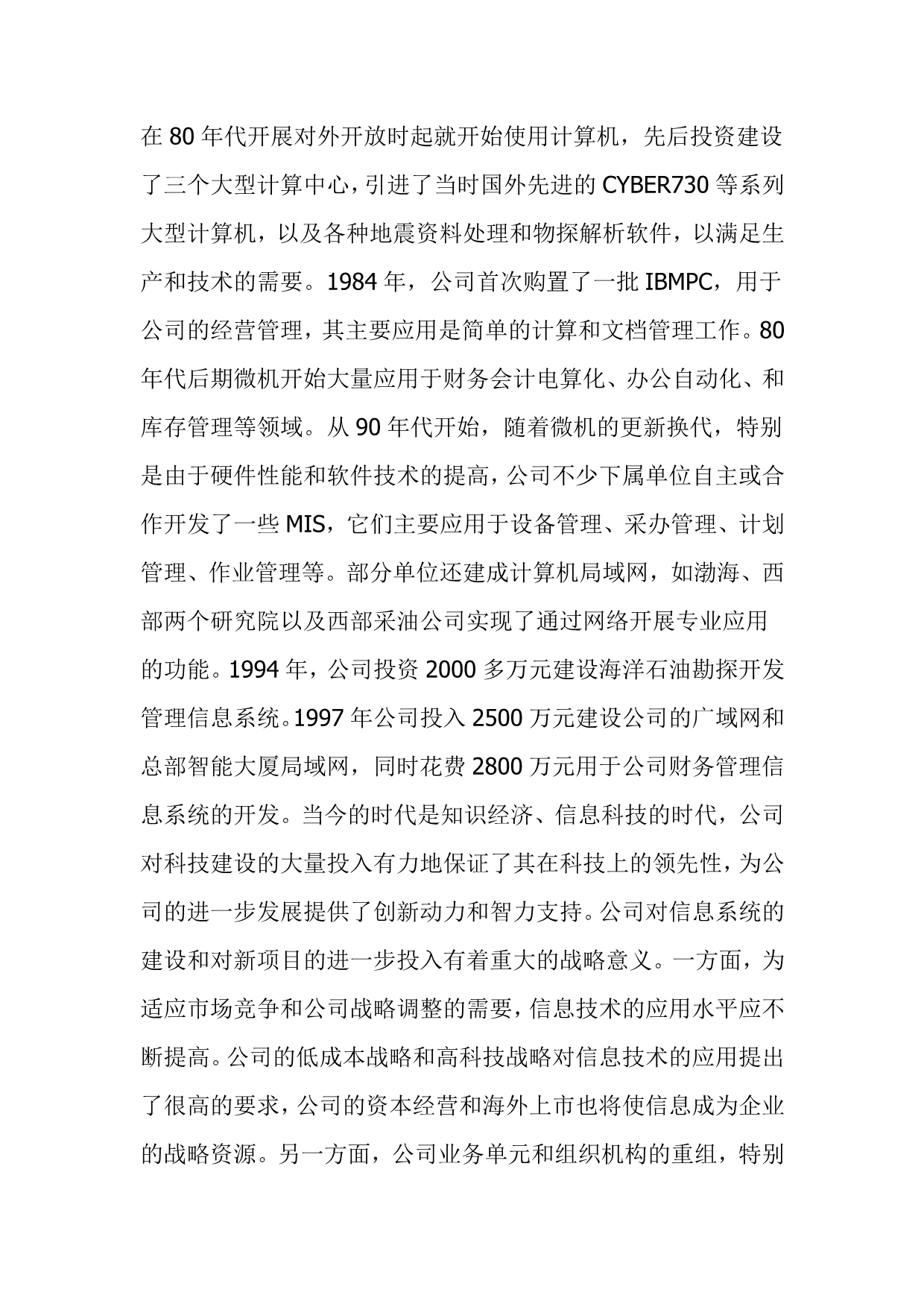 中国海洋石油总公司信息系统建设之路教材_第2页