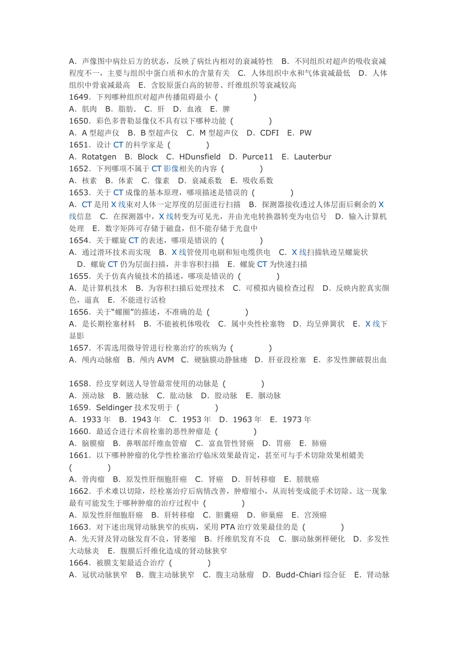 医学影像三基题库单选题及参考答案第九部分(164题)_第4页