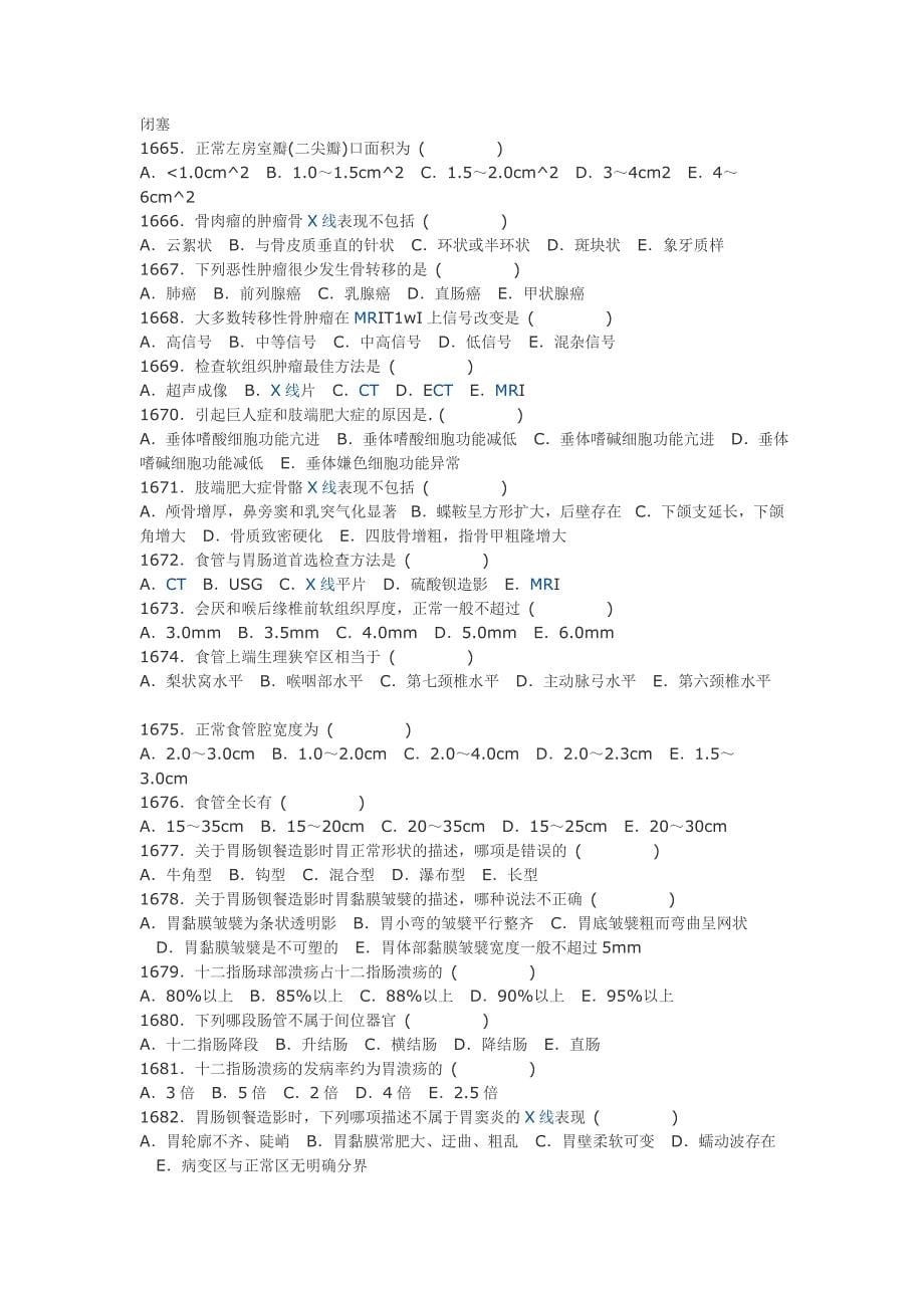 医学影像三基题库单选题及参考答案第九部分(164题)_第5页