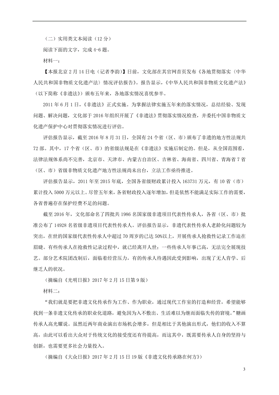 江西省吉安县2016－2017学年高二语文下学期6月月考试题_第3页