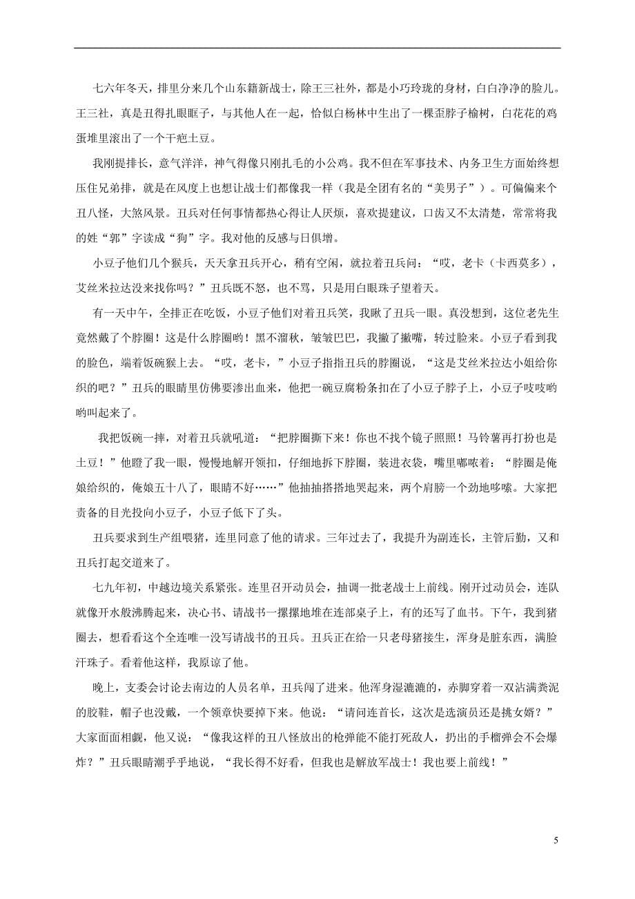 江西省吉安县2016－2017学年高二语文下学期6月月考试题_第5页