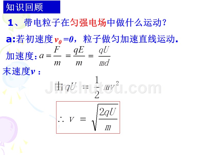 专题 带电粒子在组合场中的运动资料_第3页