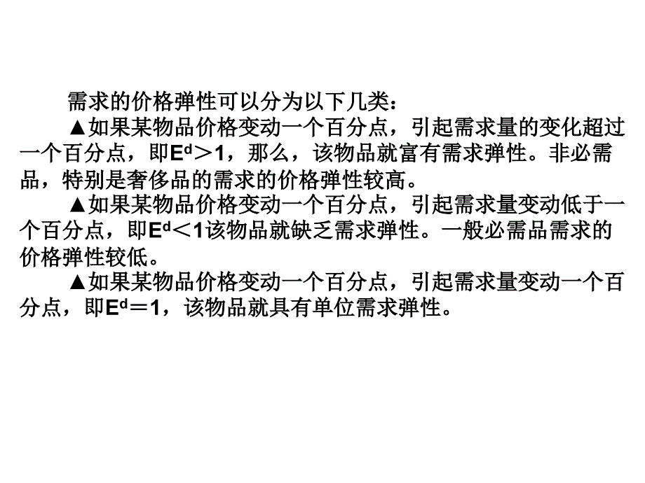 微观经济学 第四讲 供给和需求的应用_第4页