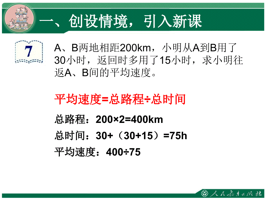 小学数学五上人教版循环小数讲解_第2页