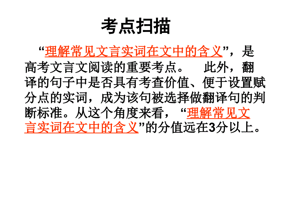 文言实词推断方法(hao0汇编_第2页