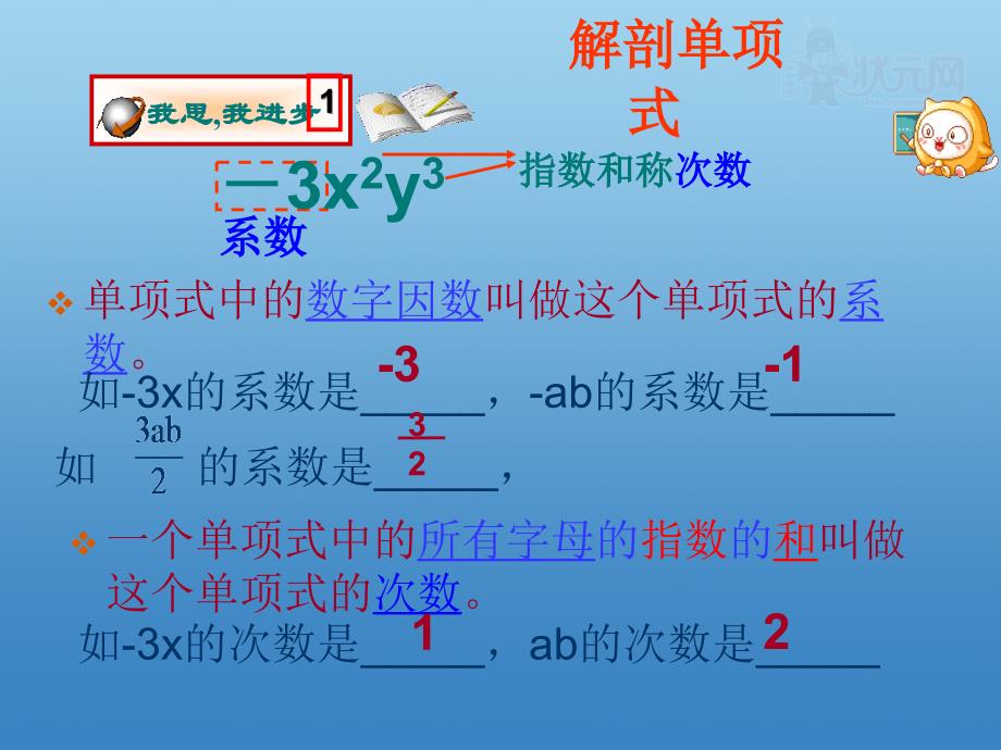 单项式(3)教材_第4页