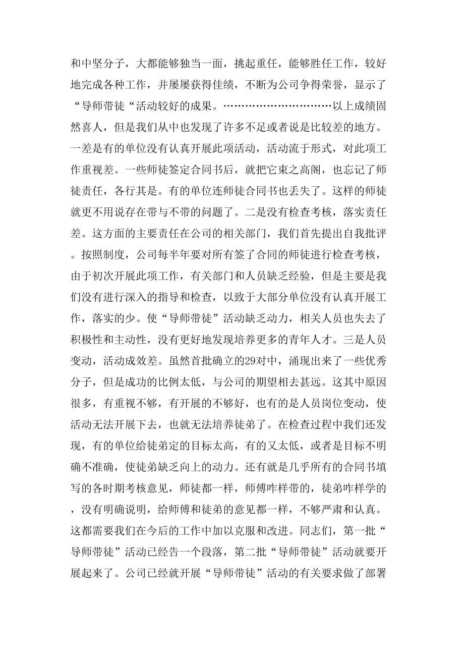 公司“导师带徒”活动总结_第5页