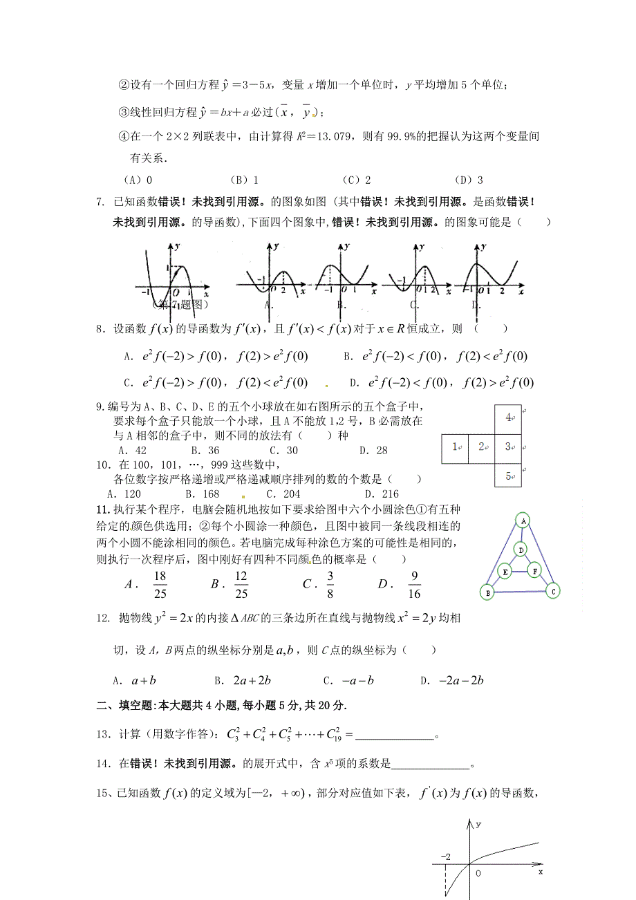 江西省九江市浔阳区2016－2017学年高二数学下学期第二次月考试题 理_第2页