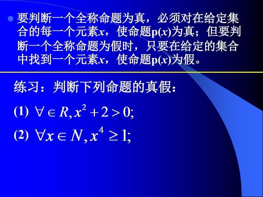 全称量词与存在量词(一)_第5页