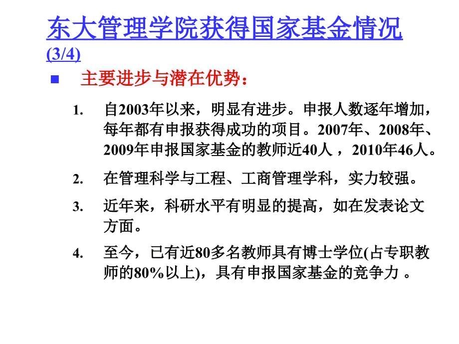 谈谈申报国家基金的体会教程_第5页