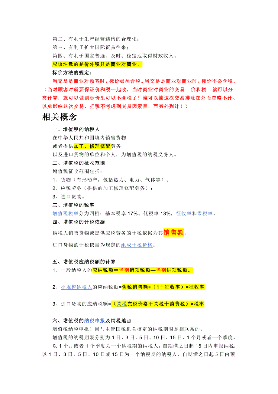 增值税、销项税、进项税教材_第4页