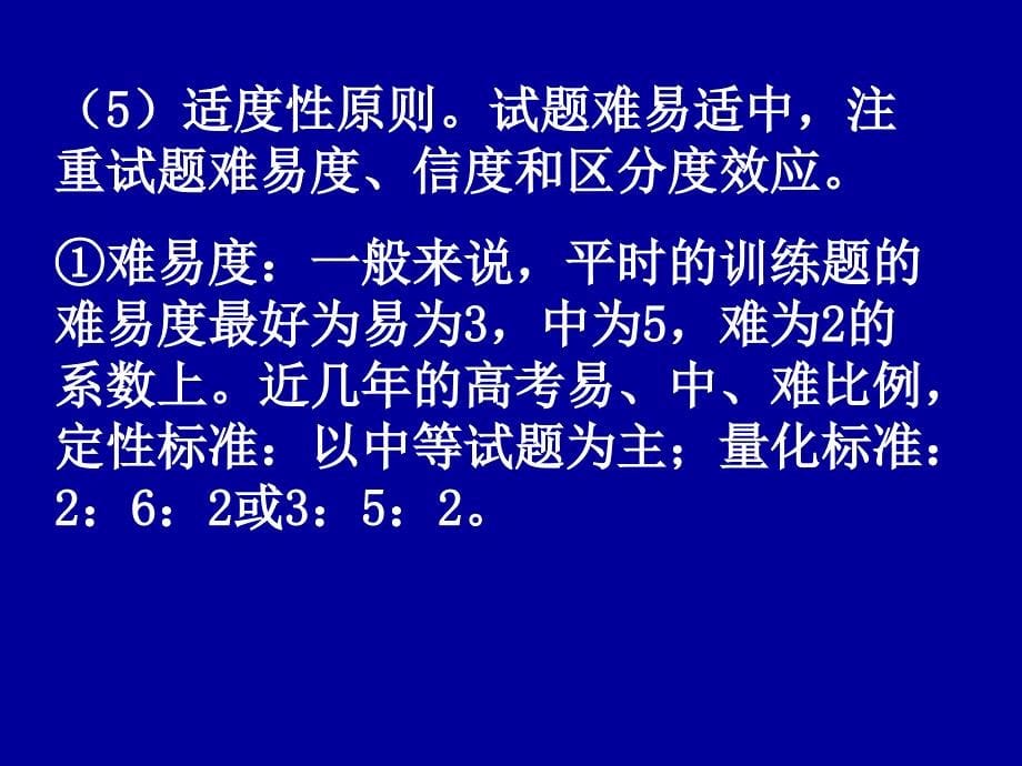 关于命制和改编高中历史试题doc_第5页