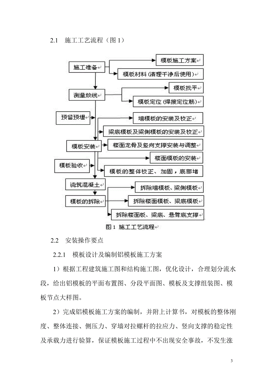 铝模版施工技术方案综述_第3页