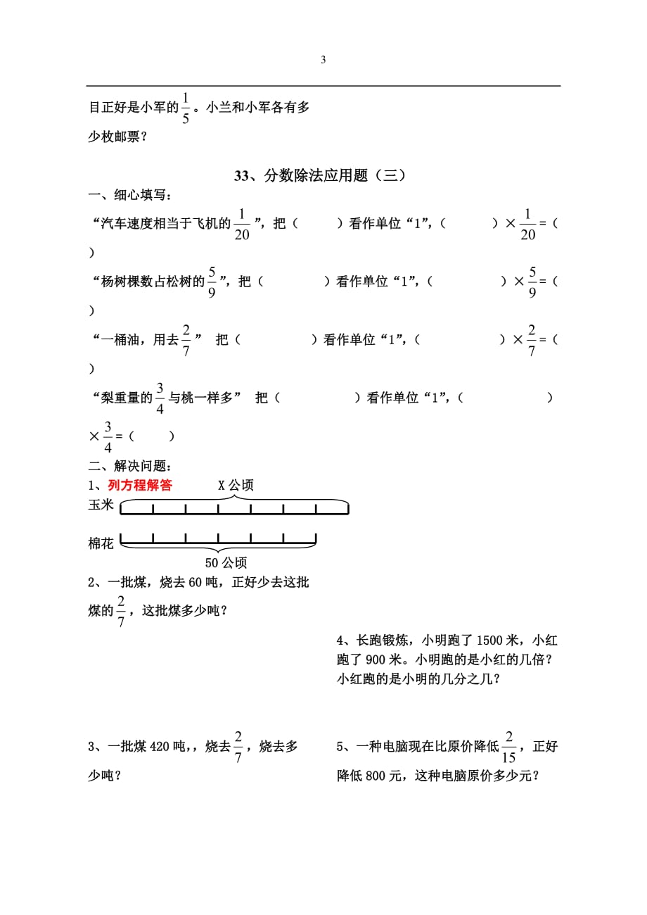 六年级数学上册分数除法经典应用题练习_第3页