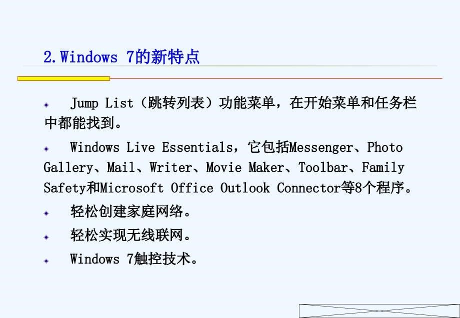 中文window操作系统_第5页