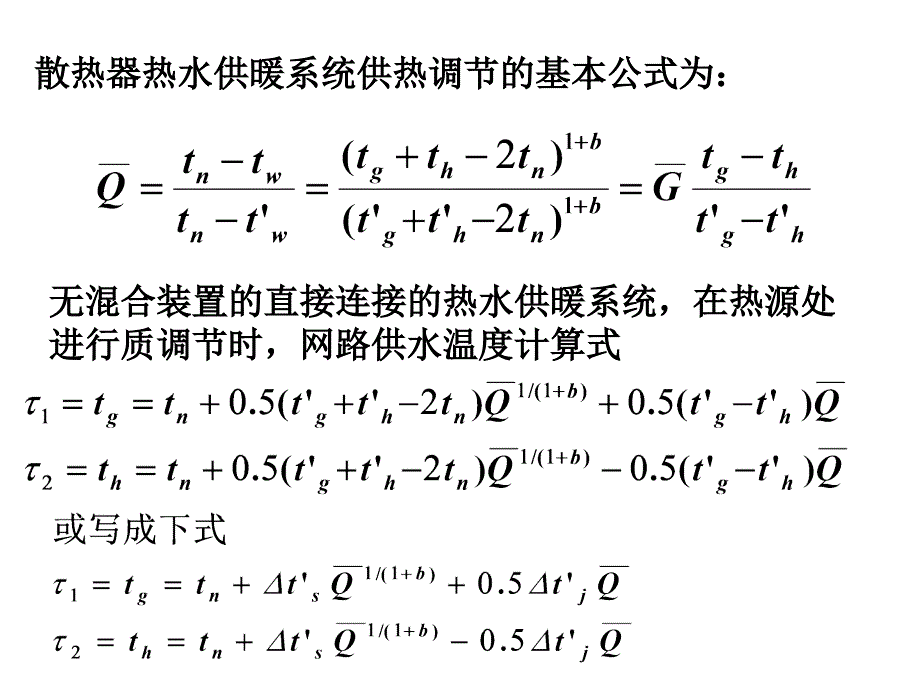 供热11.4-11.5._第2页