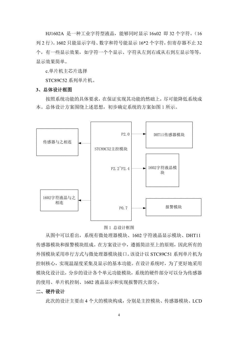 基于单片机温湿度控制(Protel图+visio图)综述_第5页