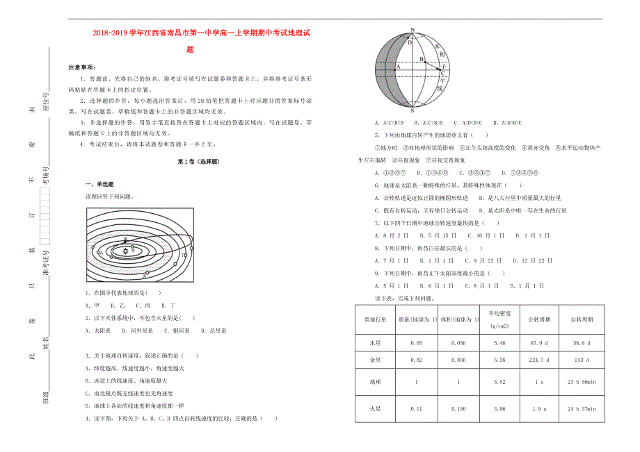 江西省南昌市第一中2018－2019学年高一地理上学期期中试卷（含解析）_第1页