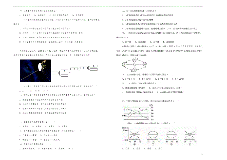 江西省南昌市第一中2018－2019学年高一地理上学期期中试卷（含解析）_第2页