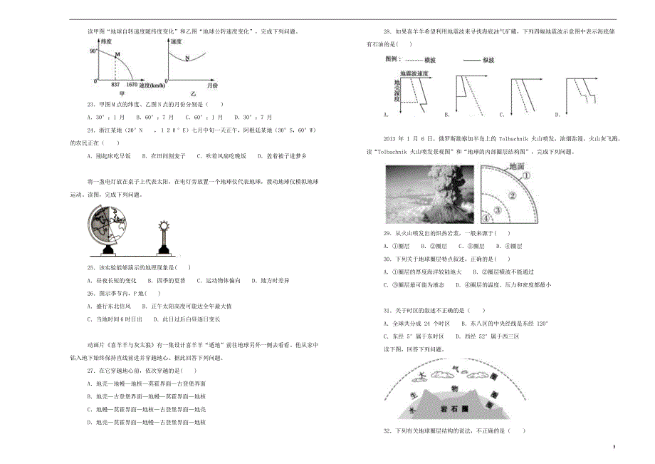 江西省南昌市第一中2018－2019学年高一地理上学期期中试卷（含解析）_第3页