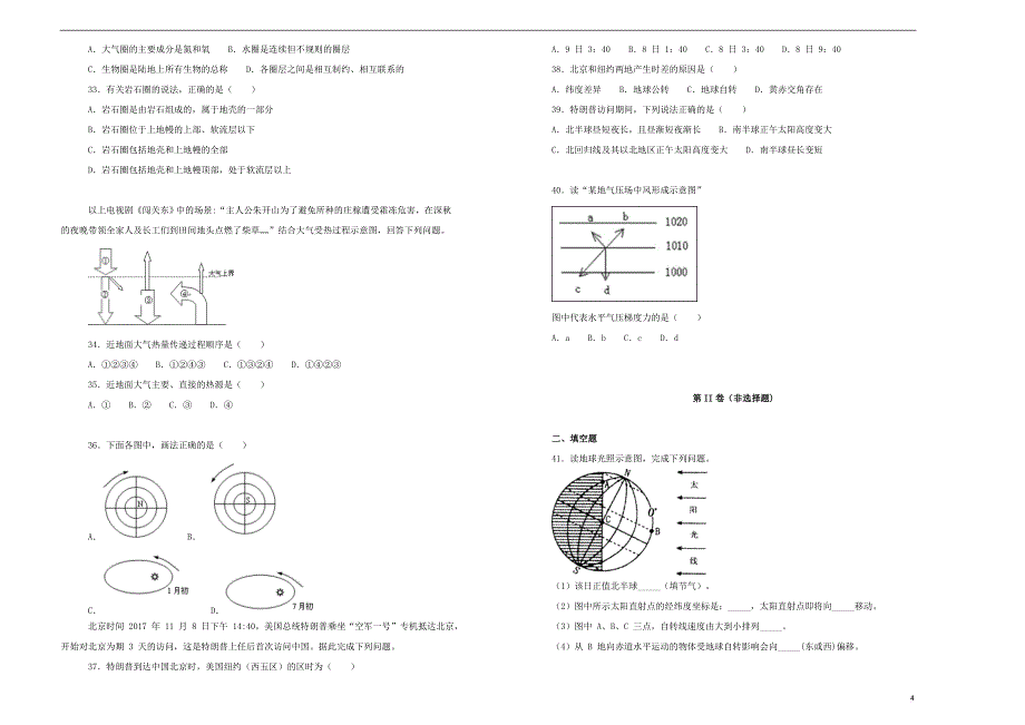 江西省南昌市第一中2018－2019学年高一地理上学期期中试卷（含解析）_第4页