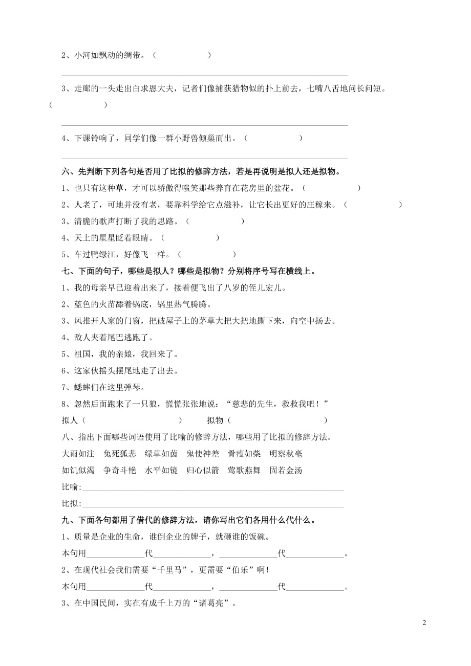 小学修辞手法练习题(有答案)汇编_第2页