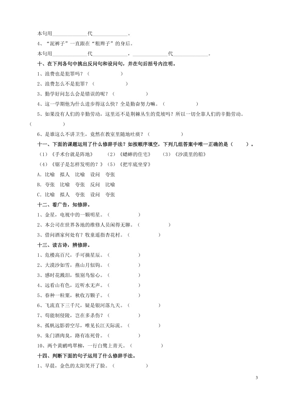 小学修辞手法练习题(有答案)汇编_第3页