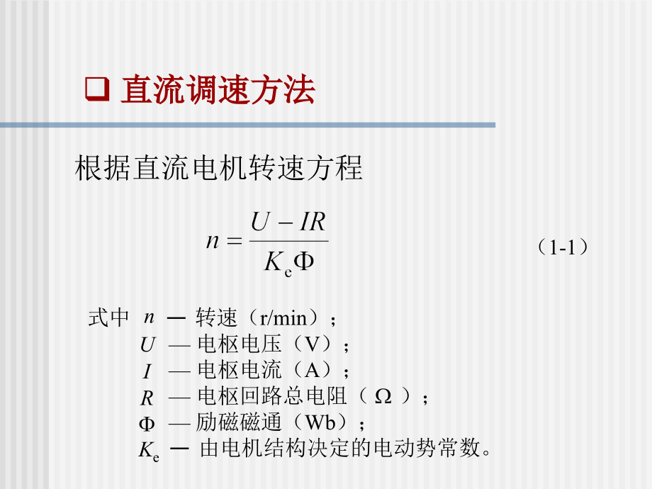 运动控制系统课件1讲解_第4页