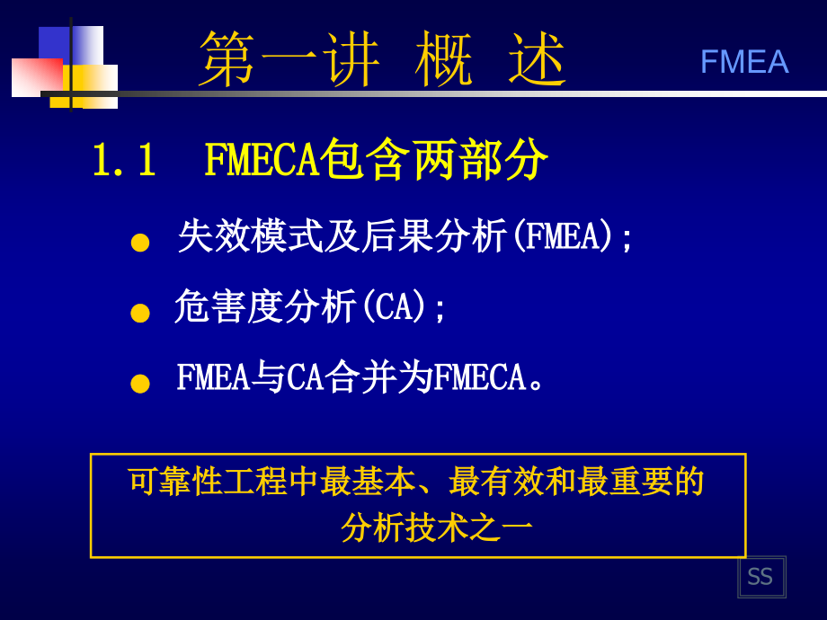 潜在失效模式及其后果(FMECA)_第4页