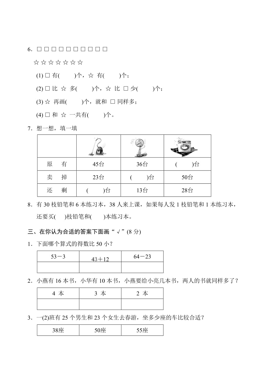 一年级下册数学试题-第四单元练习卷苏教版（2014秋）（无答案）_第2页