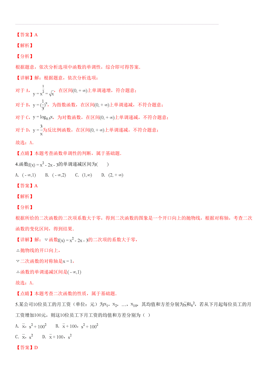 辽宁省大连市2018-2019学年高一上学期期末考试数学试题（含答案解析）_第2页