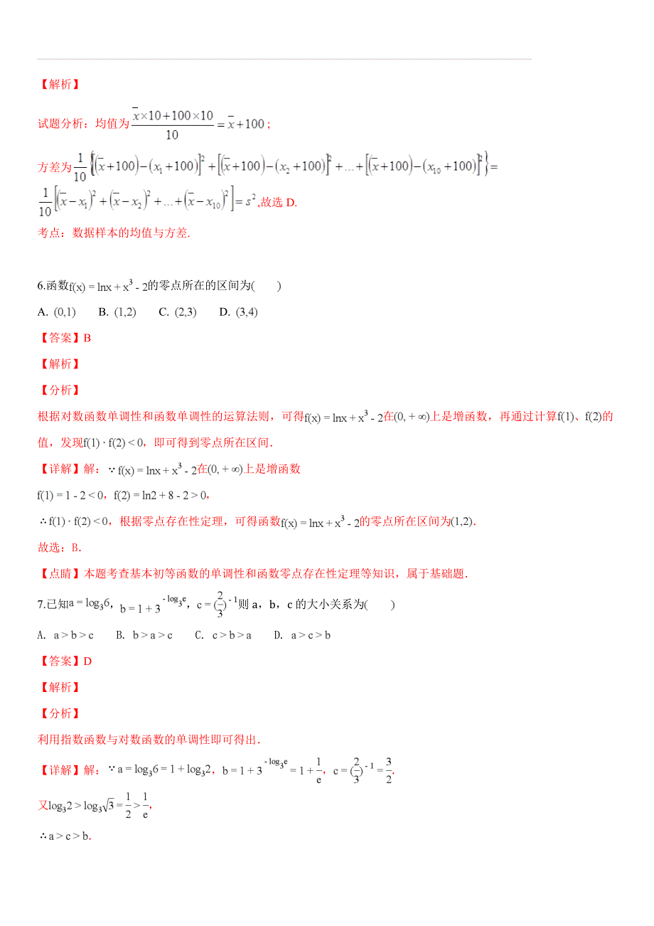 辽宁省大连市2018-2019学年高一上学期期末考试数学试题（含答案解析）_第3页