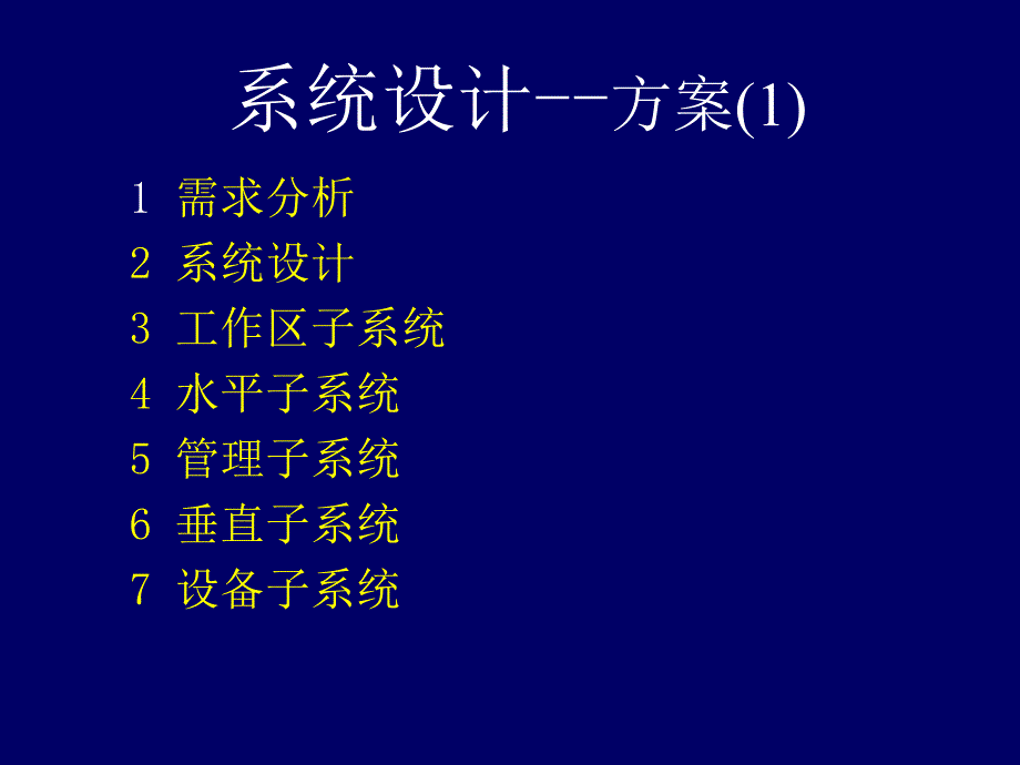 网络综合布线工程案例解读_第4页