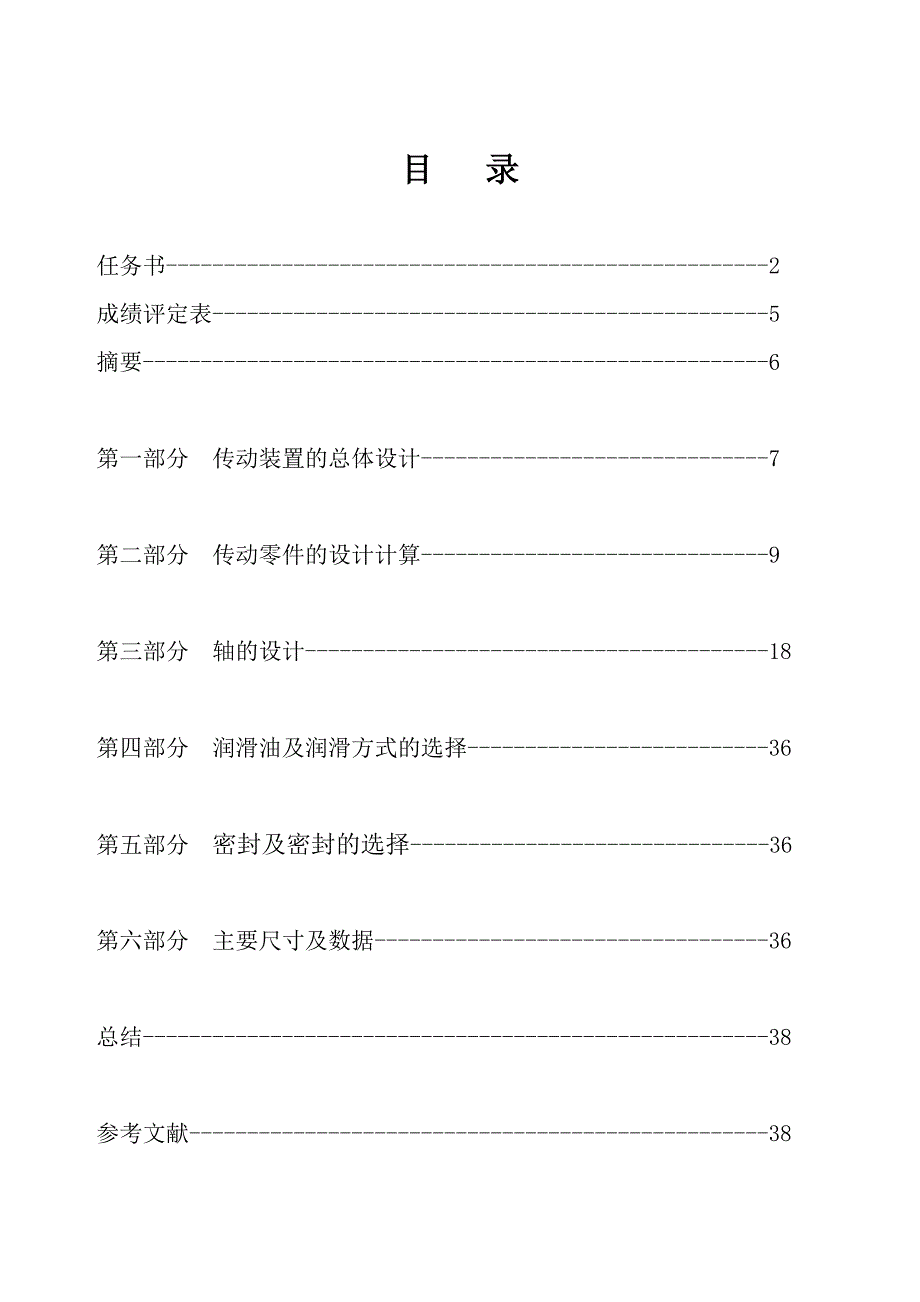 传送带装置综述_第1页