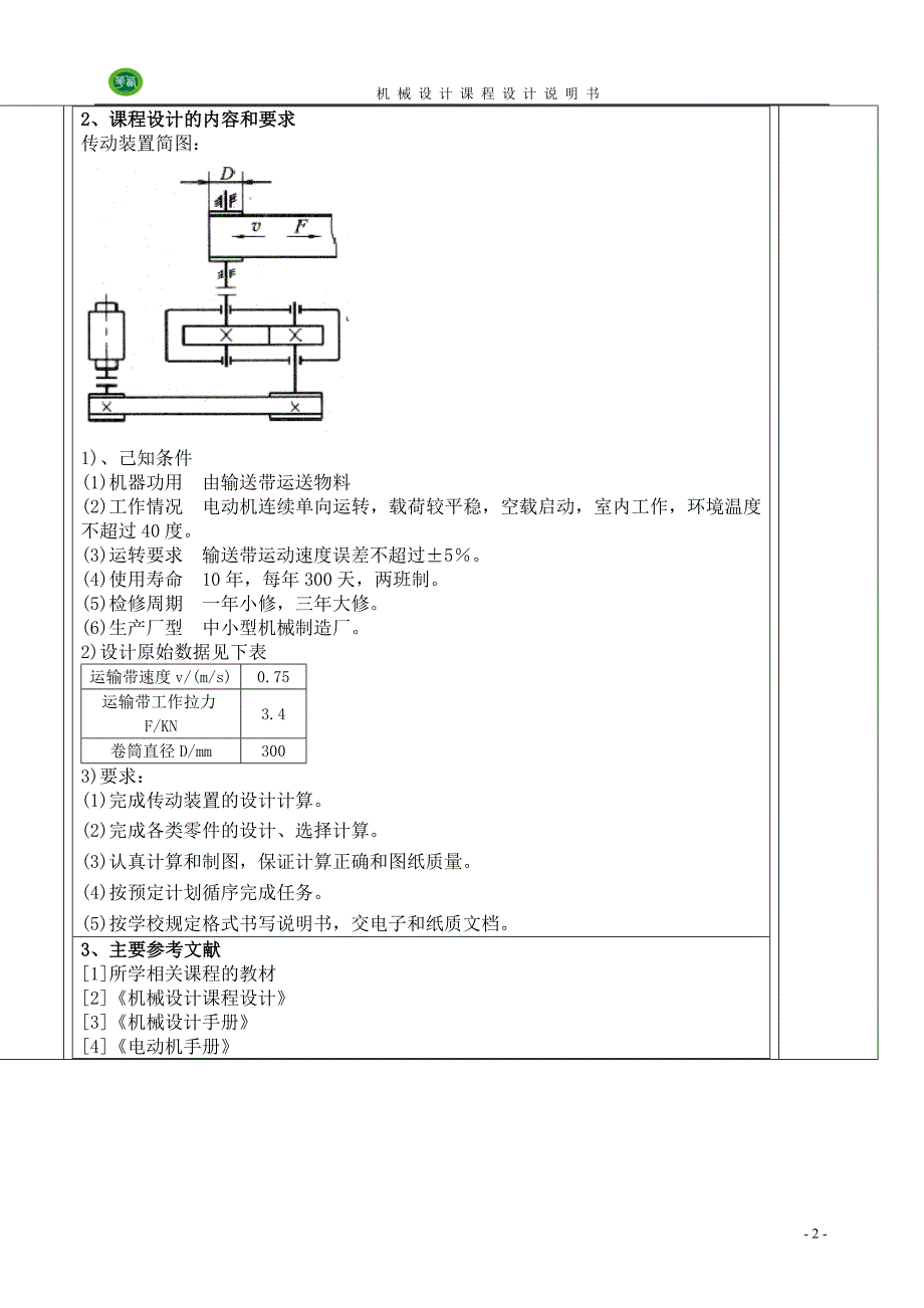 传送带装置综述_第3页