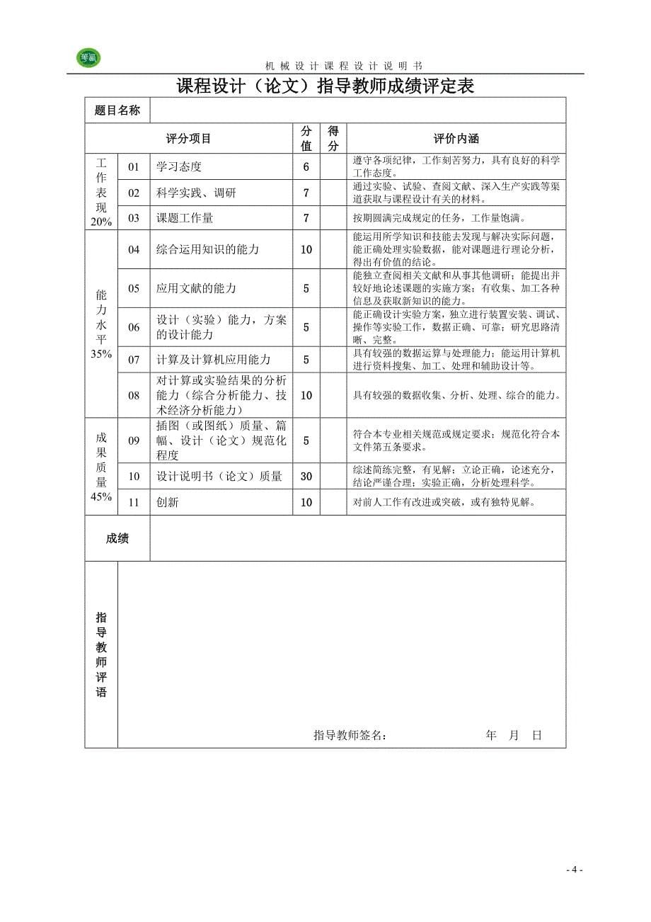 传送带装置综述_第5页