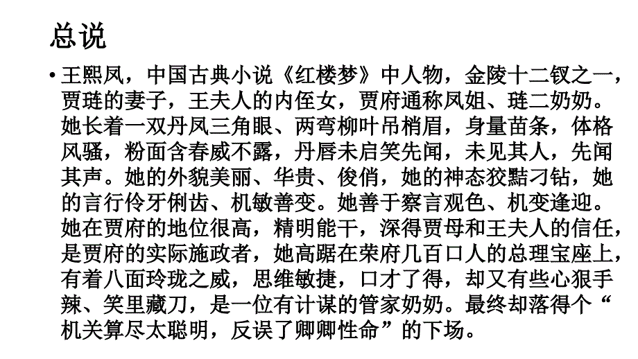 金陵十二钗之王熙凤教程_第2页